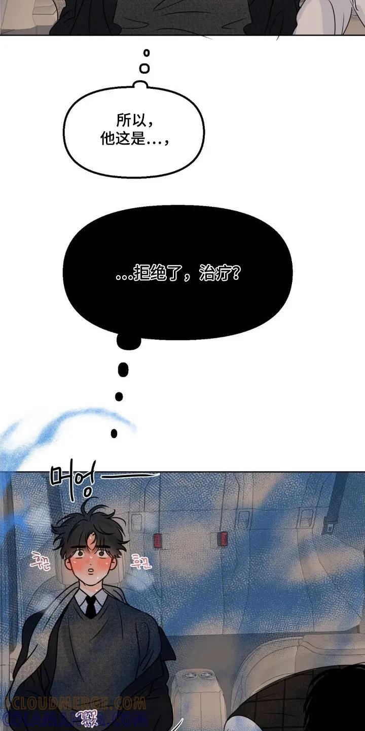 香味的边界 - 第111章：【第二季】我无所谓 - 第7张图