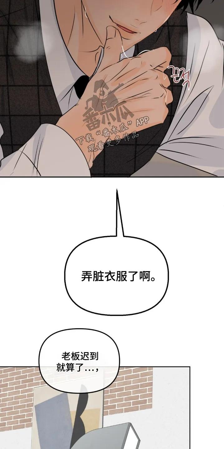 香味的边界 - 第111章：【第二季】我无所谓 - 第22张图