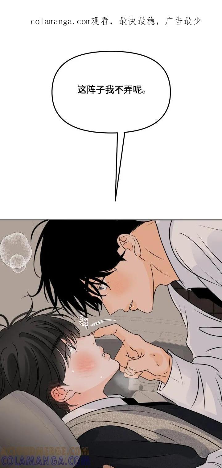 香味的边界 - 第111章：【第二季】我无所谓 - 第1张图