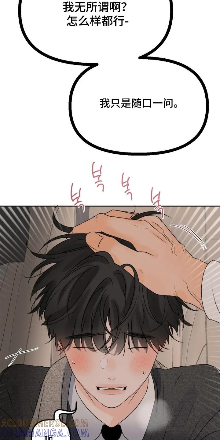 香味的边界 - 第111章：【第二季】我无所谓 - 第5张图