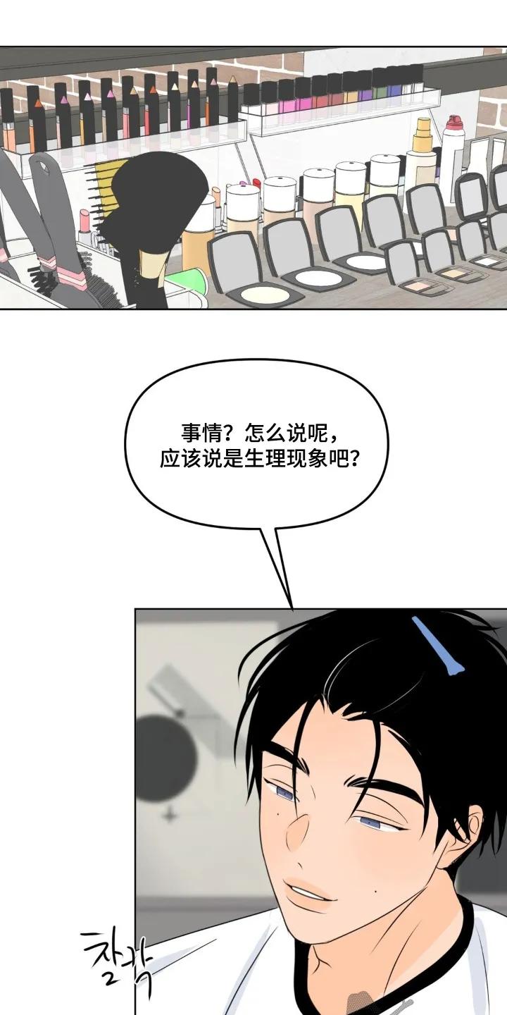 香味的边界 - 第111章：【第二季】我无所谓 - 第24张图