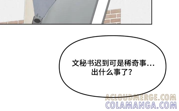 香味的边界 - 第111章：【第二季】我无所谓 - 第23张图