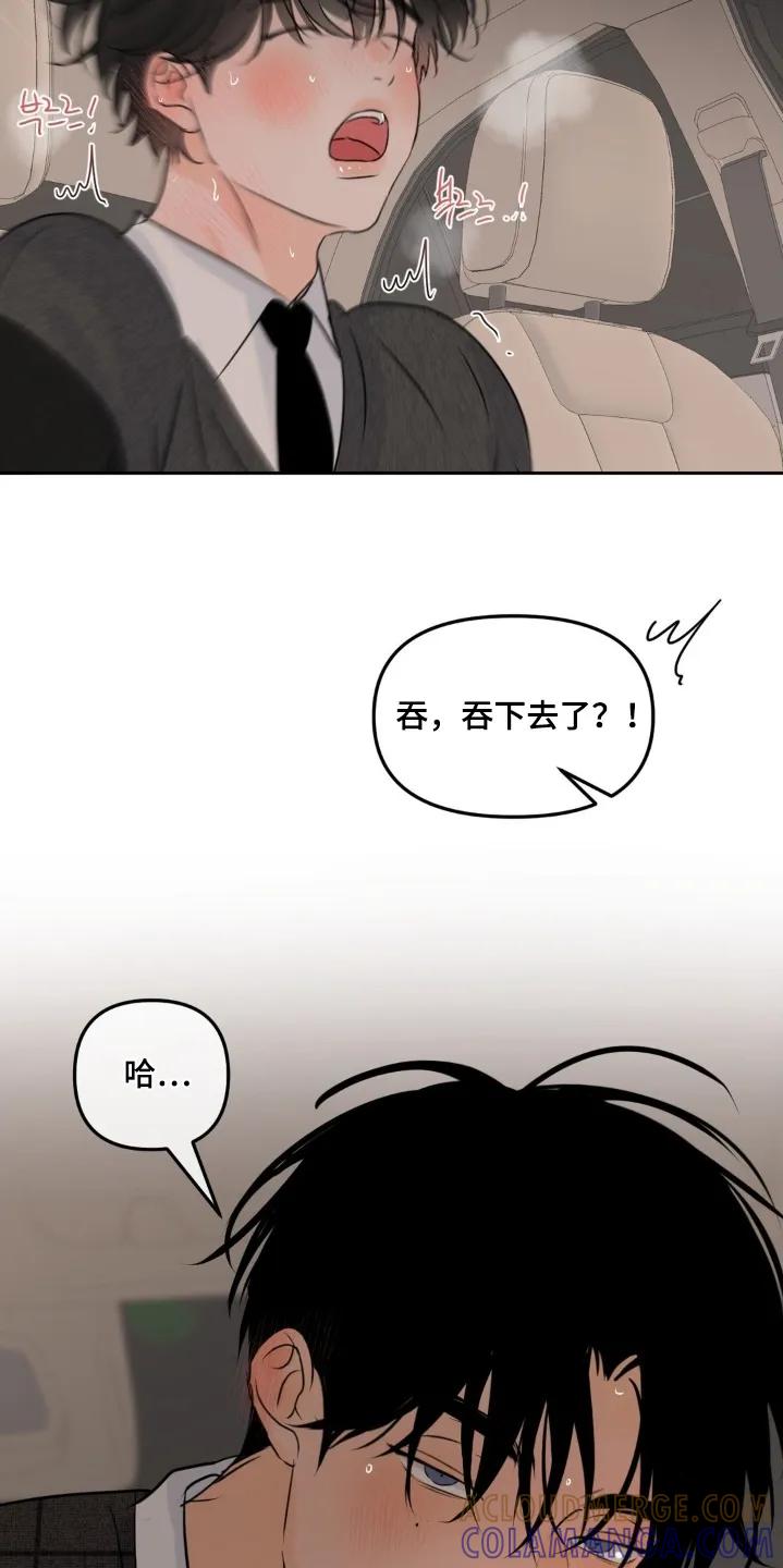 香味的边界 - 第111章：【第二季】我无所谓 - 第21张图