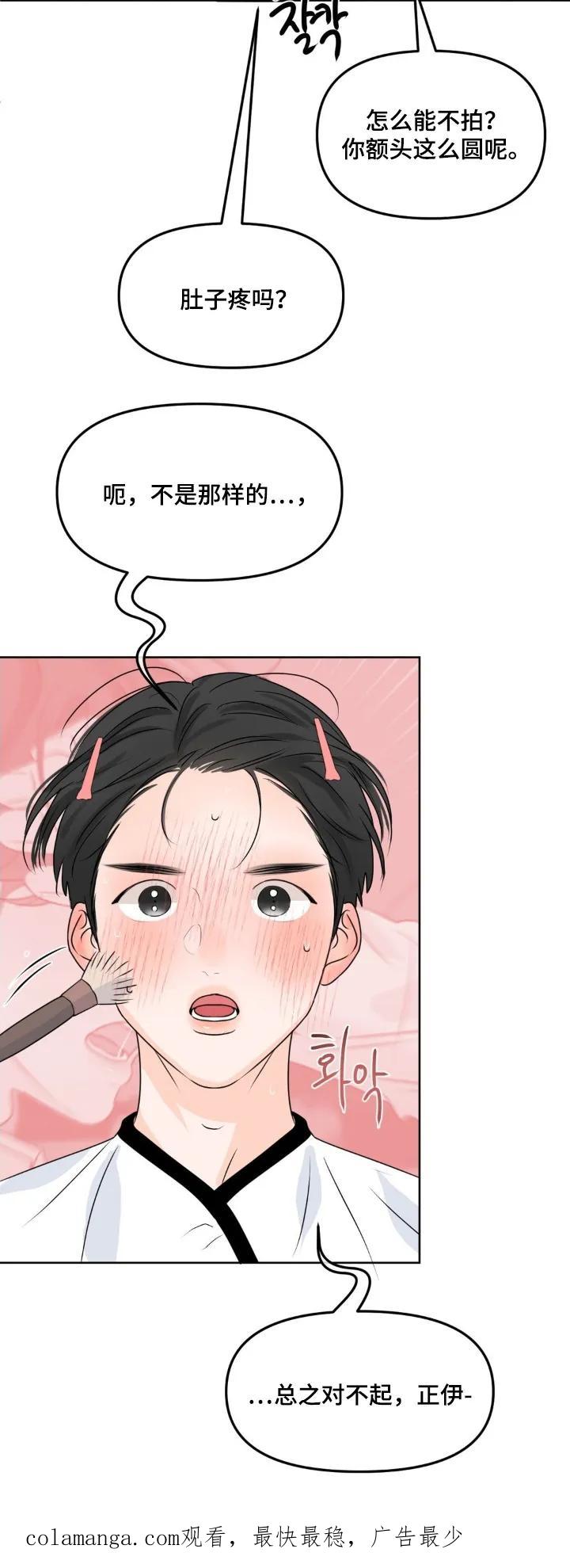 香味的边界 - 第111章：【第二季】我无所谓 - 第26张图