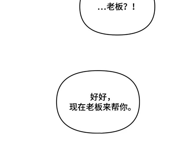 香味的边界 - 第111章：【第二季】我无所谓 - 第14张图