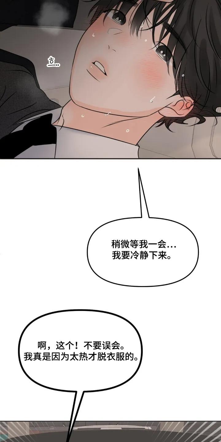 香味的边界 - 第111章：【第二季】我无所谓 - 第10张图