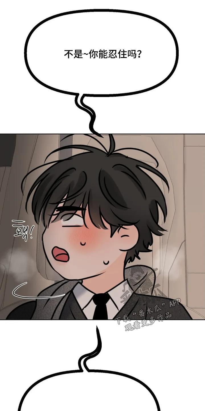 香味的边界 - 第111章：【第二季】我无所谓 - 第4张图