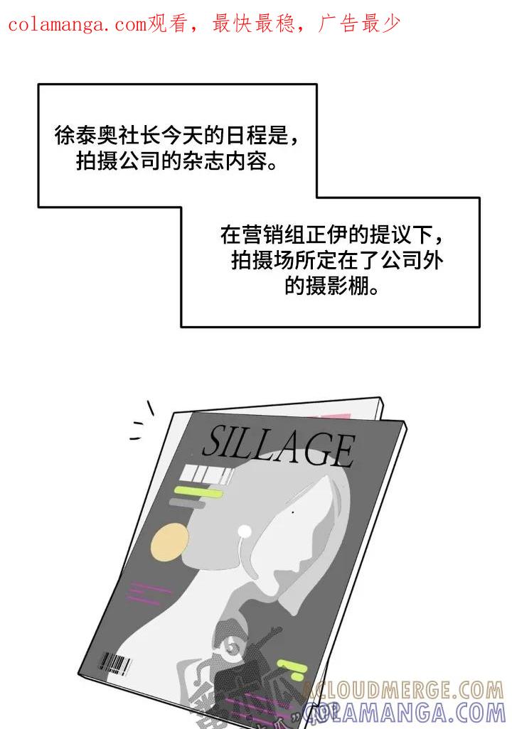 香味的边界 - 第112章：【第二季】他躲开了 - 第1张图