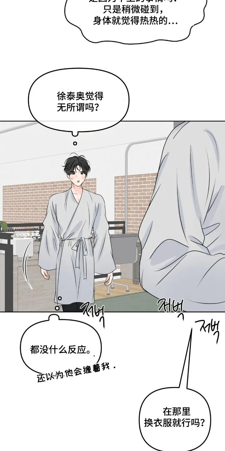 香味的边界 - 第112章：【第二季】他躲开了 - 第8张图