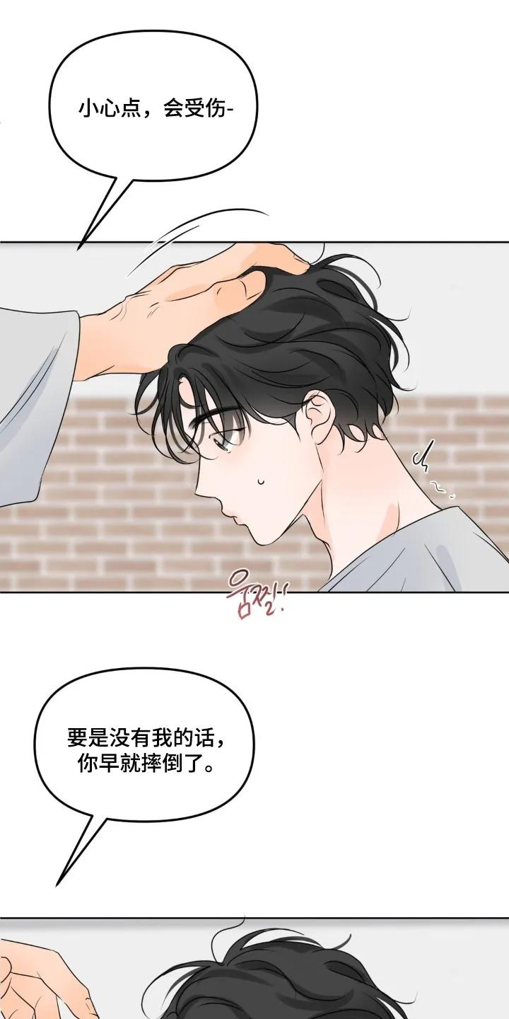 香味的边界 - 第112章：【第二季】他躲开了 - 第6张图