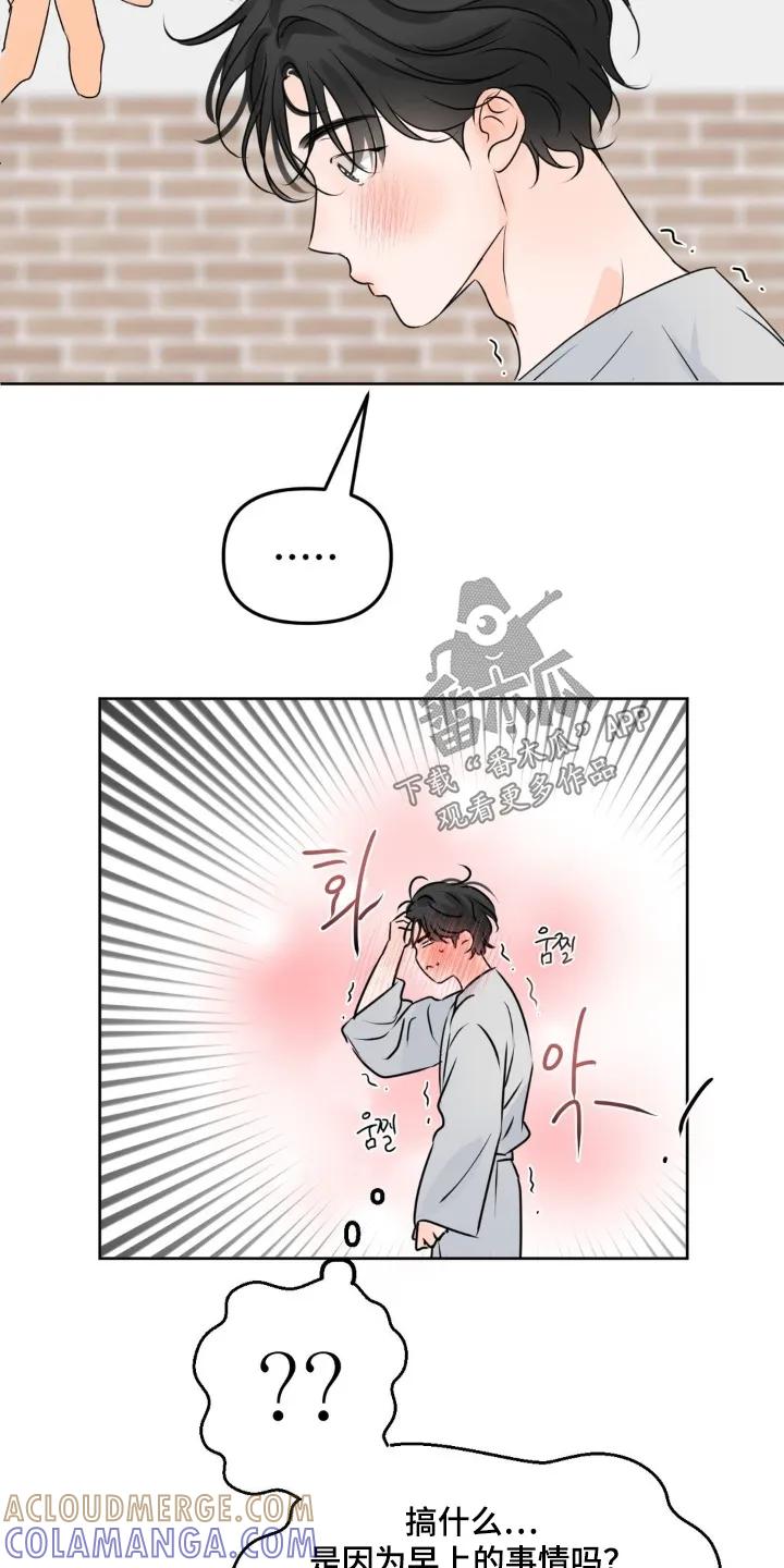 香味的边界 - 第112章：【第二季】他躲开了 - 第7张图