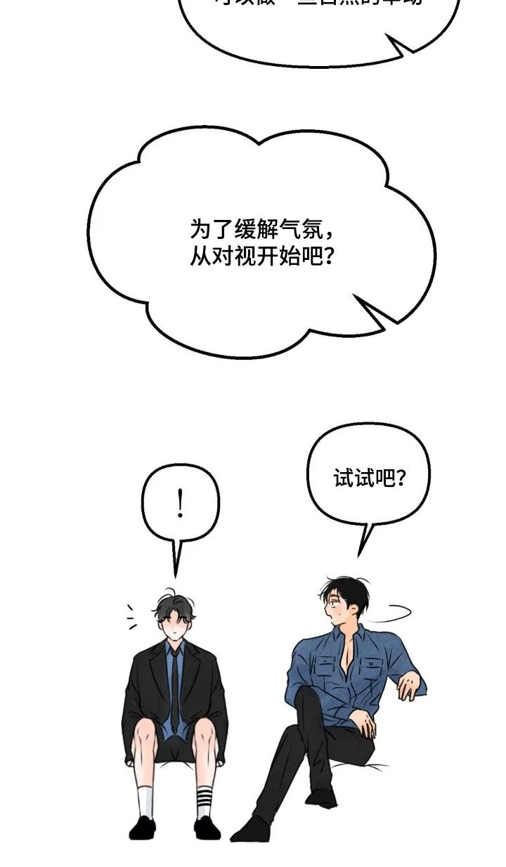 香味的边界 - 第112章：【第二季】他躲开了 - 第14张图