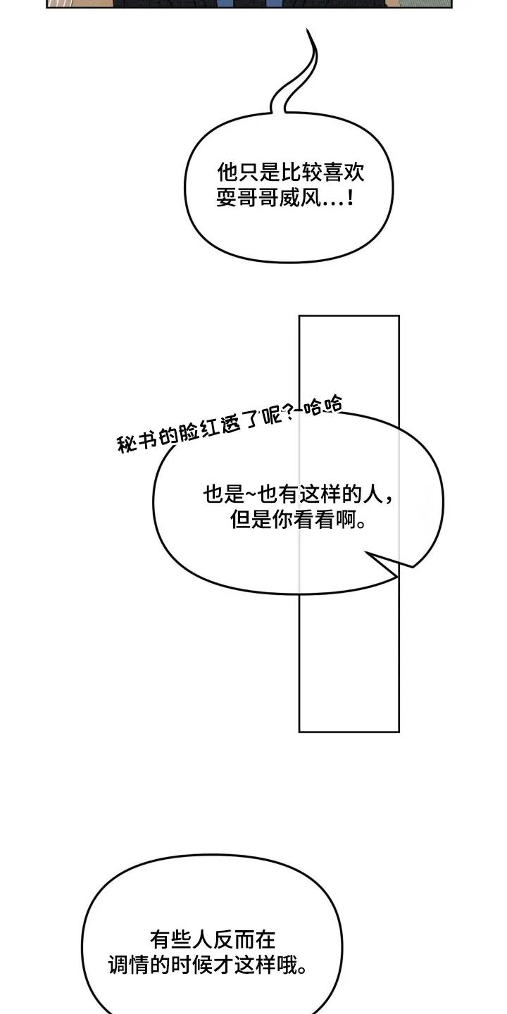 香味的边界 - 第113章：【第二季】拍完就结束 - 第6张图