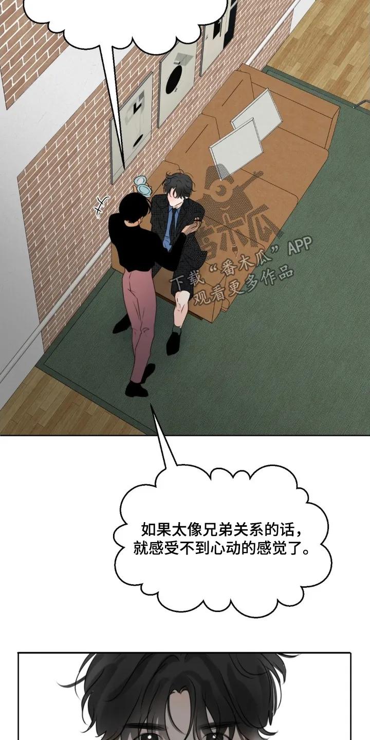 香味的边界 - 第113章：【第二季】拍完就结束 - 第10张图