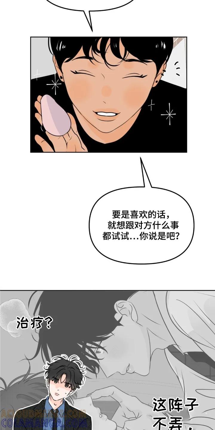 香味的边界 - 第113章：【第二季】拍完就结束 - 第7张图