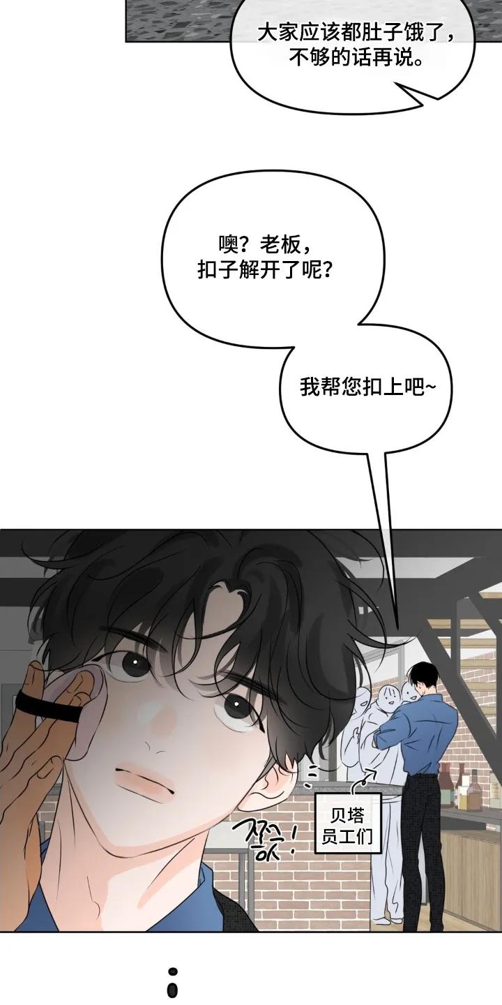 香味的边界 - 第113章：【第二季】拍完就结束 - 第2张图