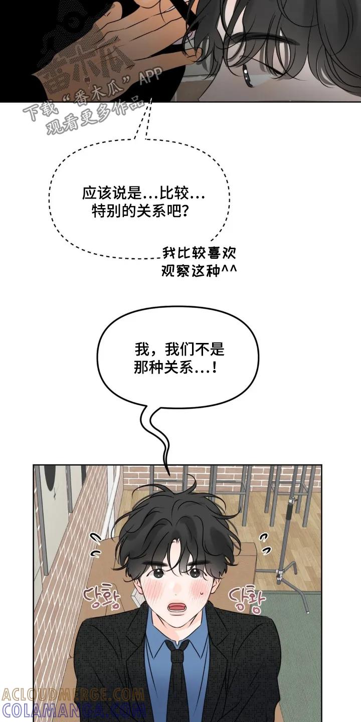 香味的边界 - 第113章：【第二季】拍完就结束 - 第5张图