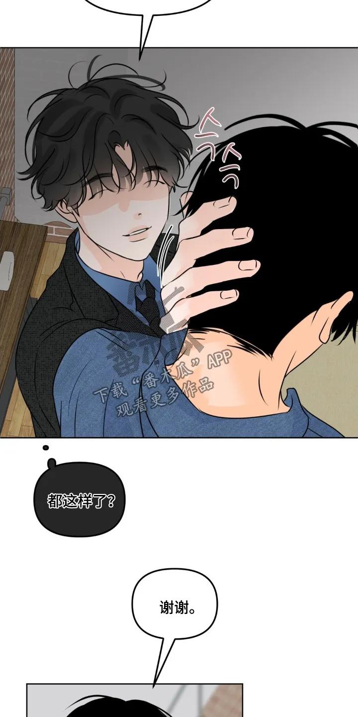 香味的边界 - 第113章：【第二季】拍完就结束 - 第16张图