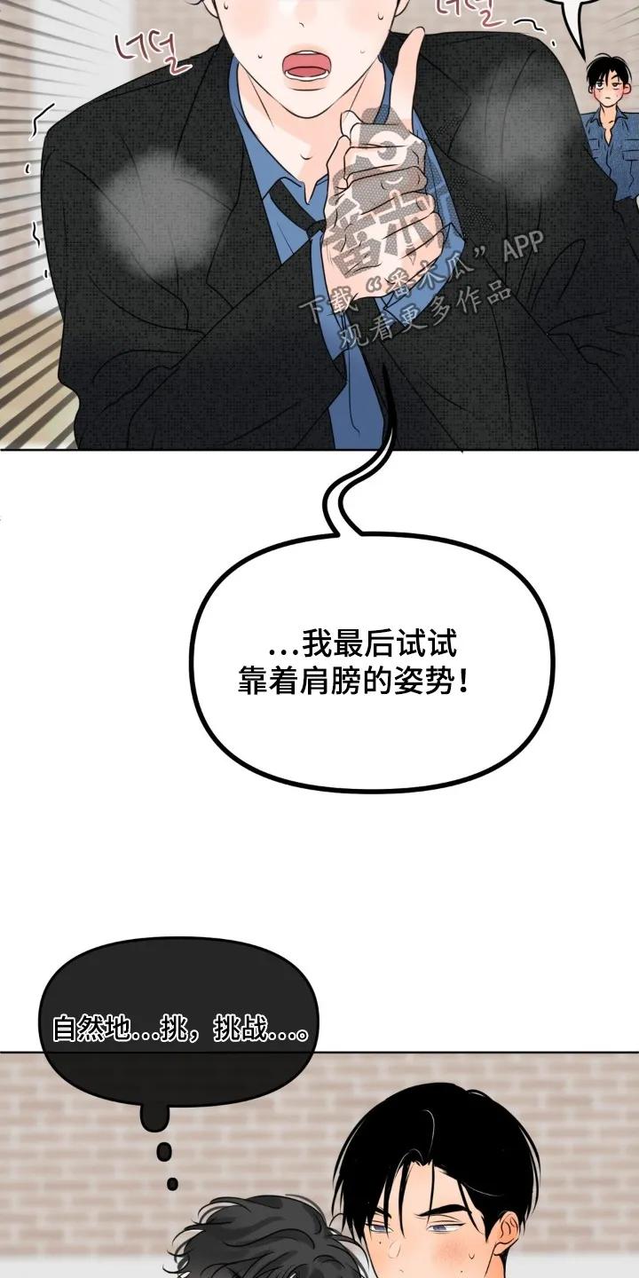 香味的边界 - 第113章：【第二季】拍完就结束 - 第22张图