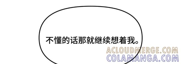 香味的边界 - 第115章：【第二季】继续想想 - 第17张图