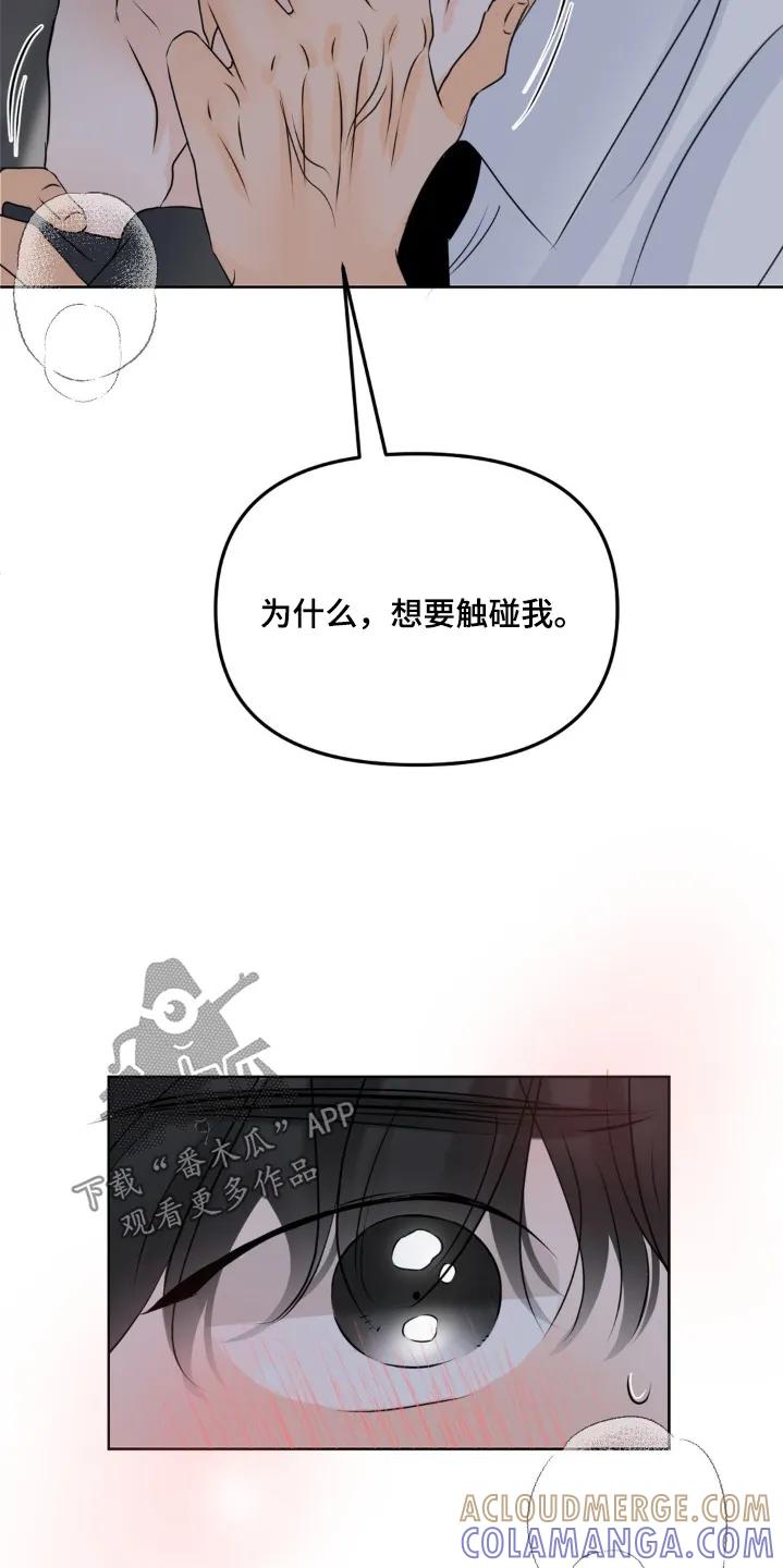 香味的边界 - 第115章：【第二季】继续想想 - 第15张图