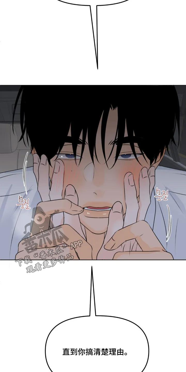 香味的边界 - 第115章：【第二季】继续想想 - 第18张图