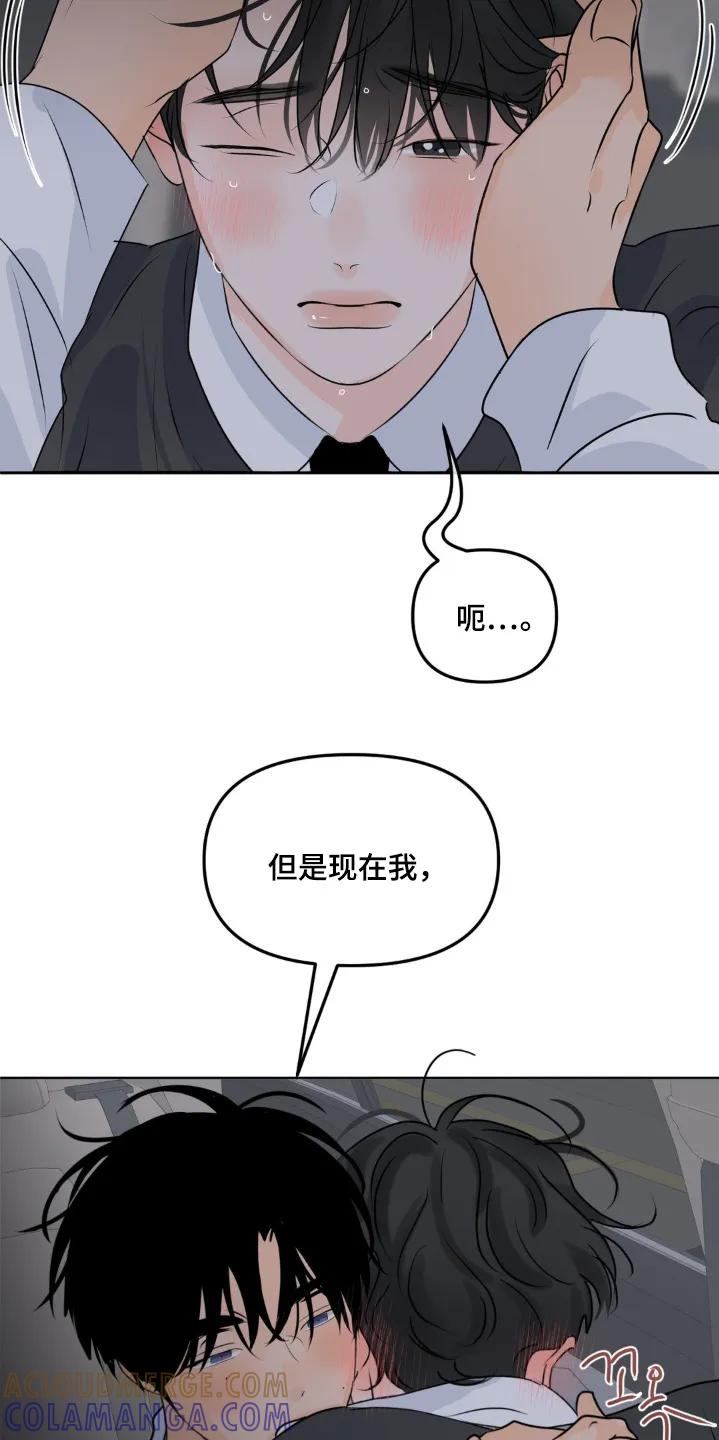 香味的边界 - 第115章：【第二季】继续想想 - 第3张图