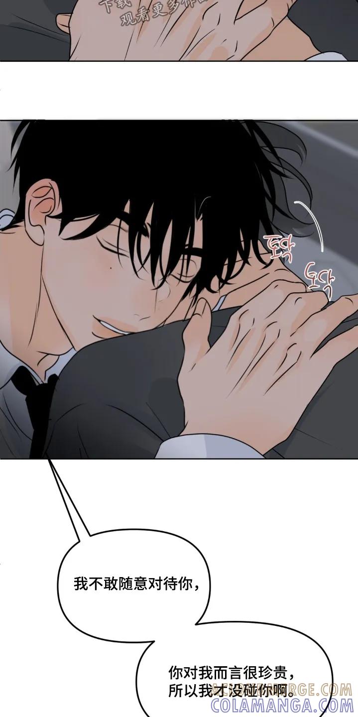 香味的边界 - 第115章：【第二季】继续想想 - 第5张图