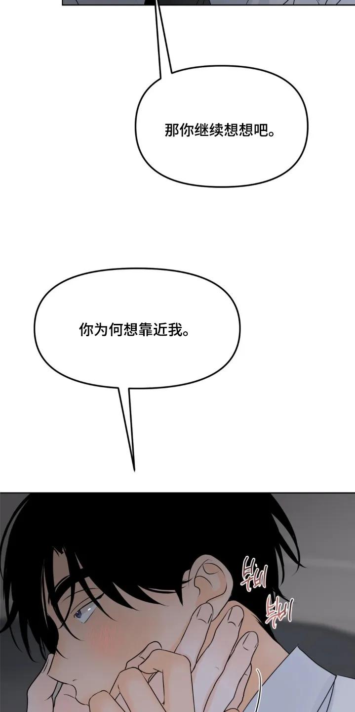 香味的边界 - 第115章：【第二季】继续想想 - 第14张图