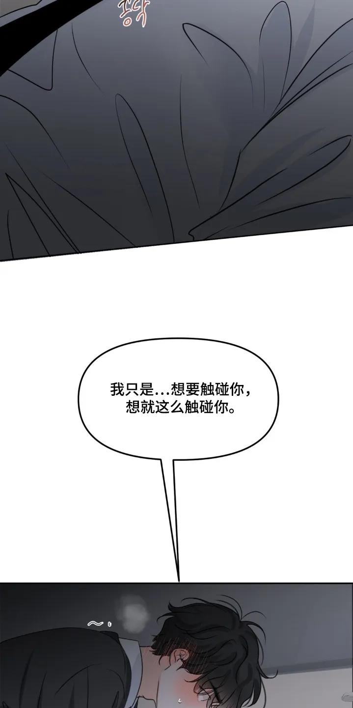 香味的边界 - 第115章：【第二季】继续想想 - 第10张图