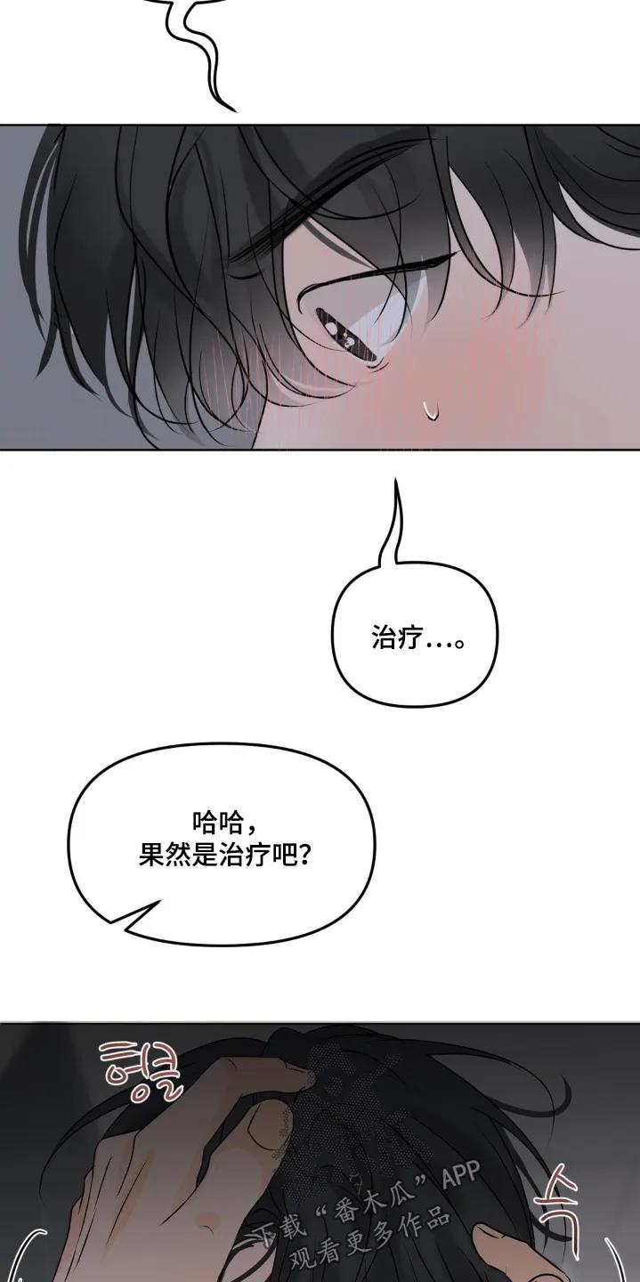 香味的边界 - 第115章：【第二季】继续想想 - 第2张图