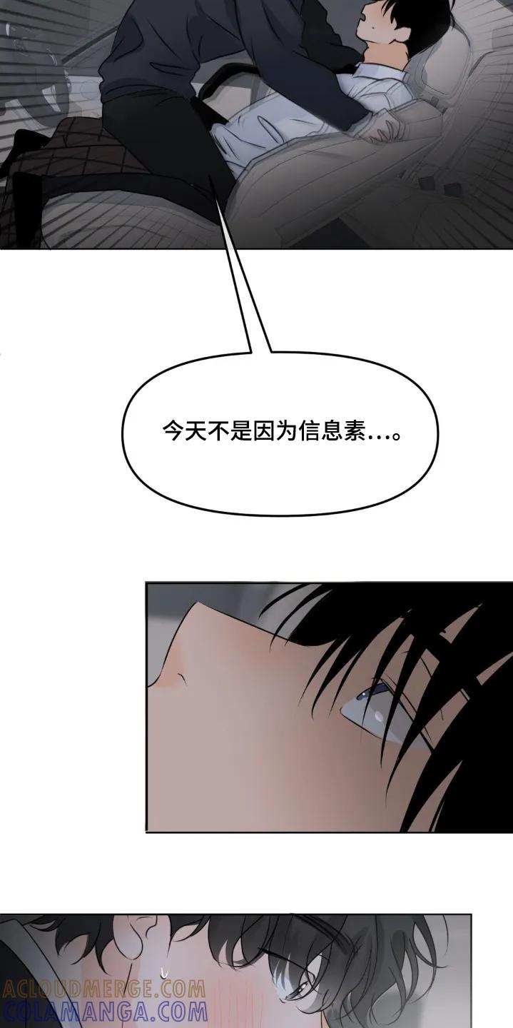 香味的边界 - 第115章：【第二季】继续想想 - 第7张图