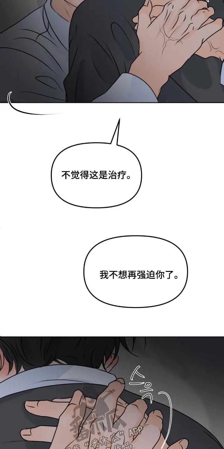 香味的边界 - 第115章：【第二季】继续想想 - 第4张图