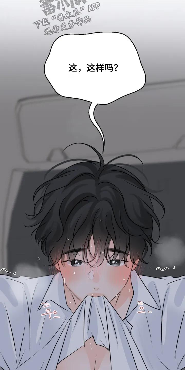 香味的边界 - 第116章：【第二季】好热 - 第6张图