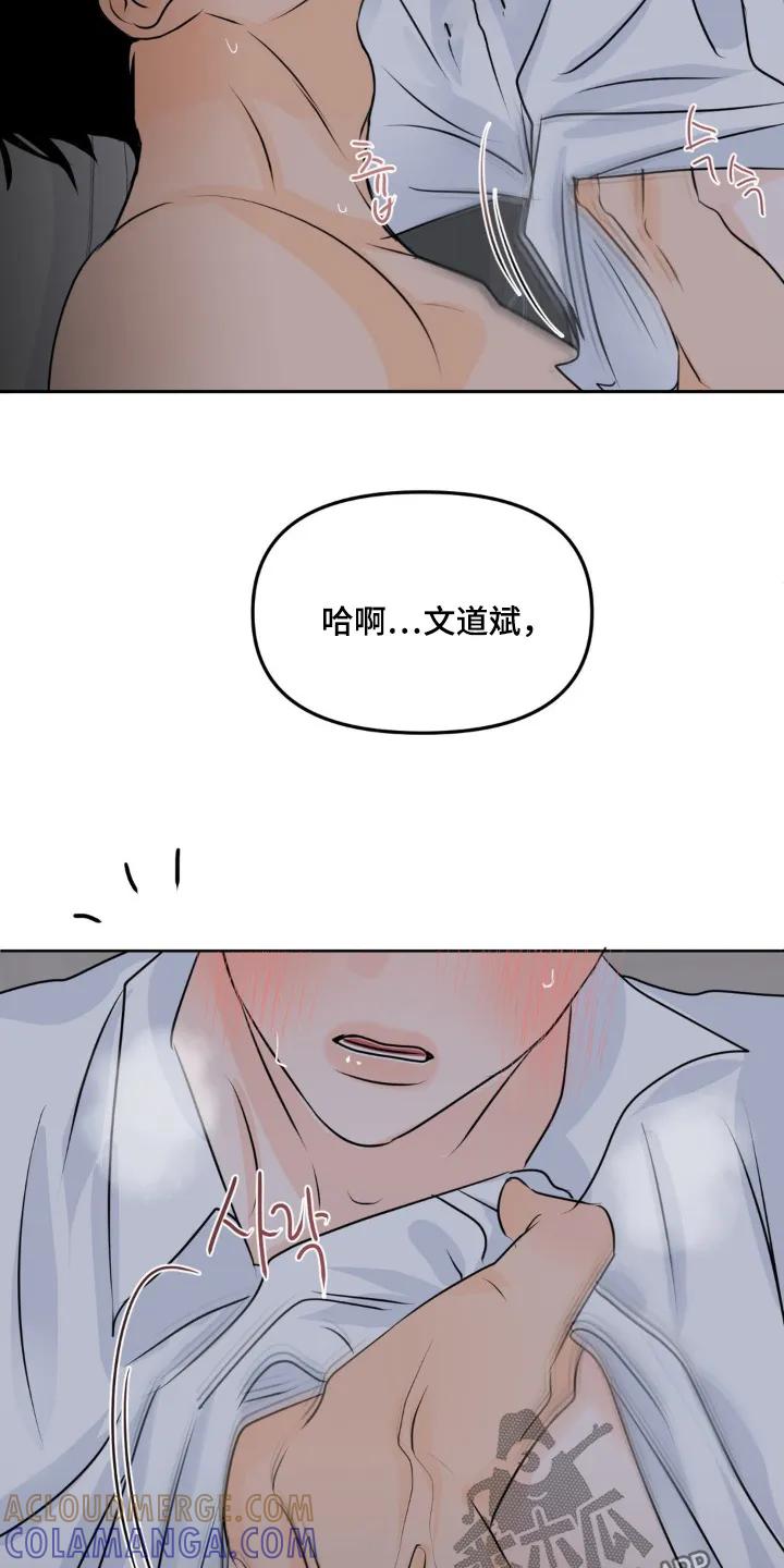 香味的边界 - 第116章：【第二季】好热 - 第3张图