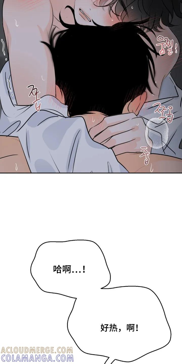 香味的边界 - 第116章：【第二季】好热 - 第9张图