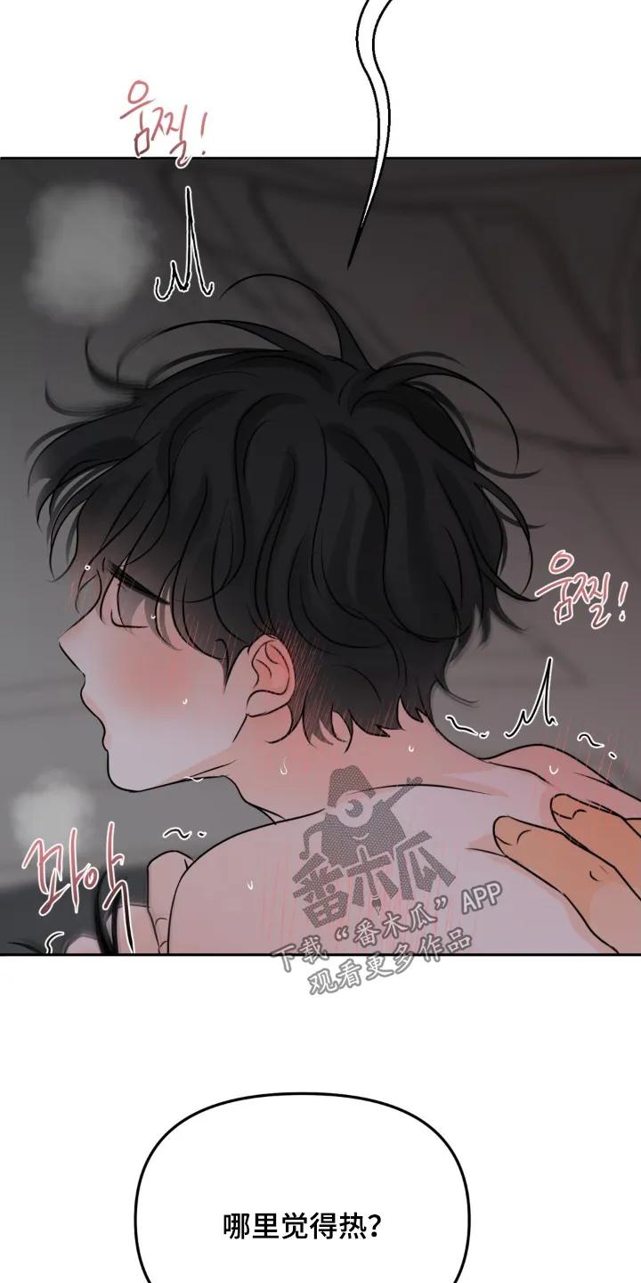 香味的边界 - 第116章：【第二季】好热 - 第10张图