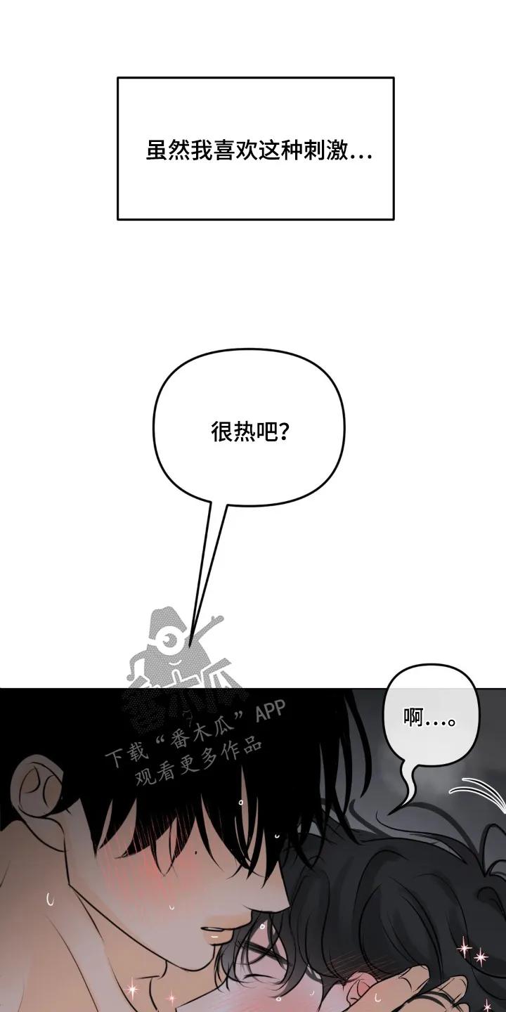 香味的边界 - 第116章：【第二季】好热 - 第14张图