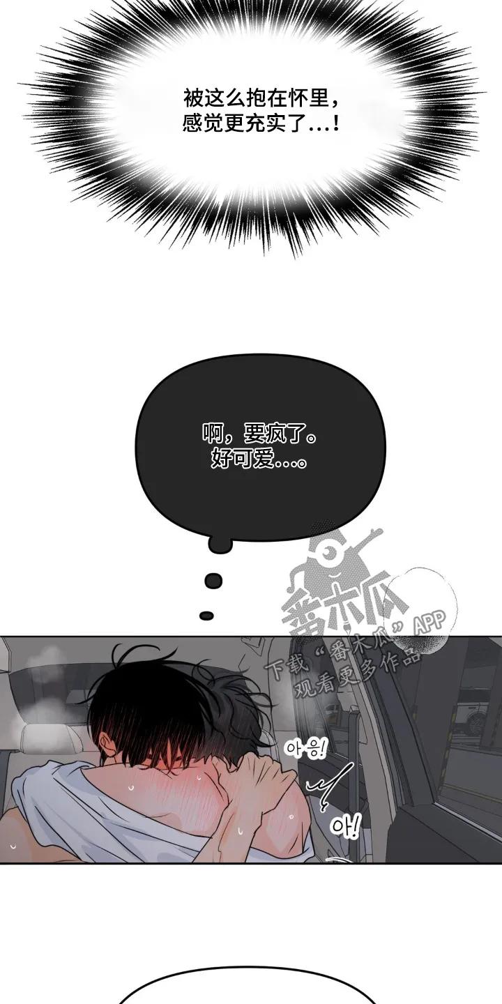 香味的边界 - 第116章：【第二季】好热 - 第16张图