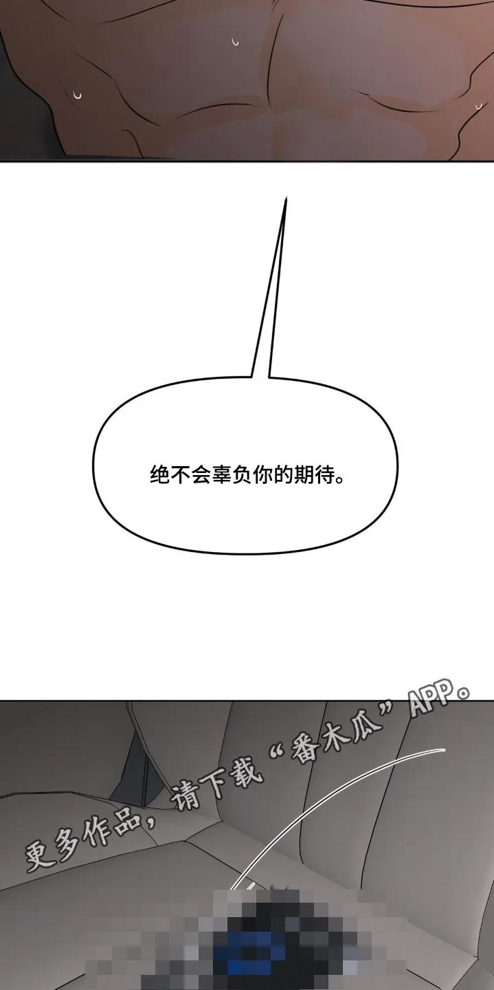 香味的边界 - 第116章：【第二季】好热 - 第22张图