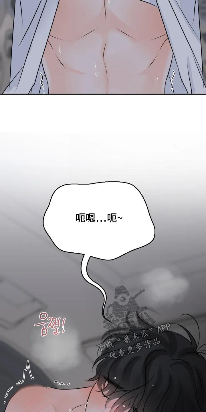 香味的边界 - 第116章：【第二季】好热 - 第8张图