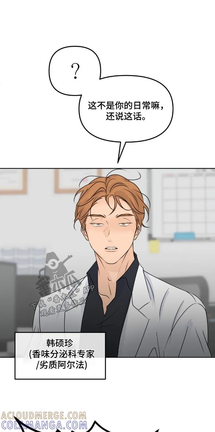 香味的边界 - 第117章：【第二季】不要哭 - 第17张图