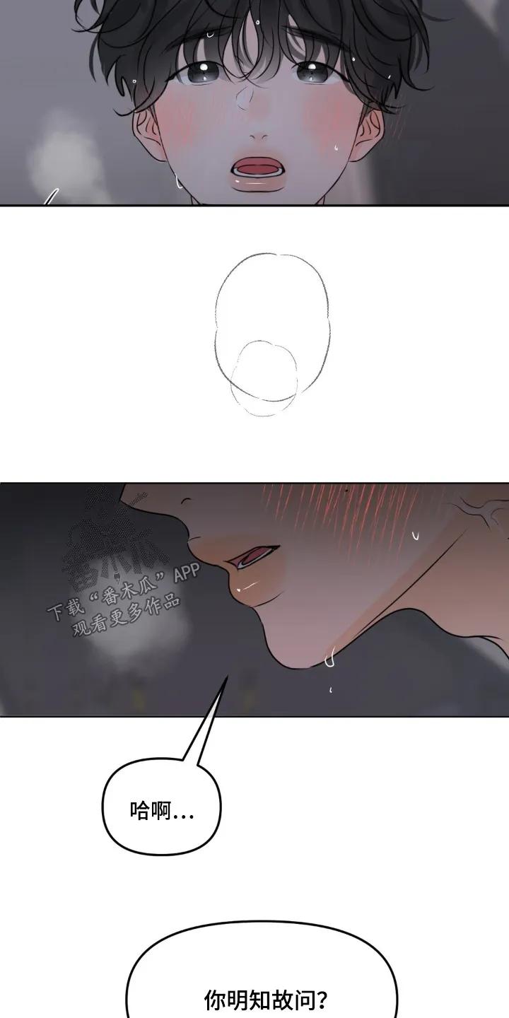 香味的边界 - 第117章：【第二季】不要哭 - 第4张图