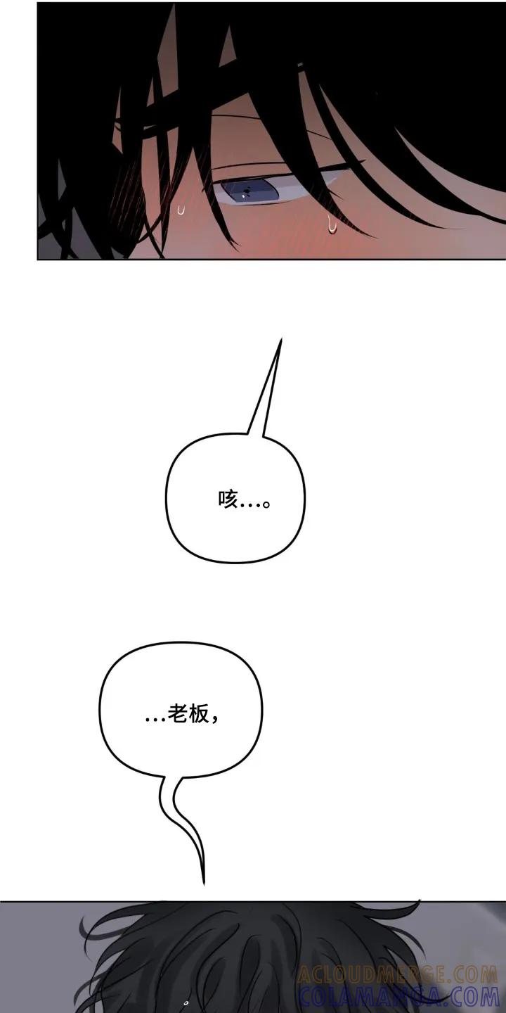 香味的边界 - 第117章：【第二季】不要哭 - 第3张图