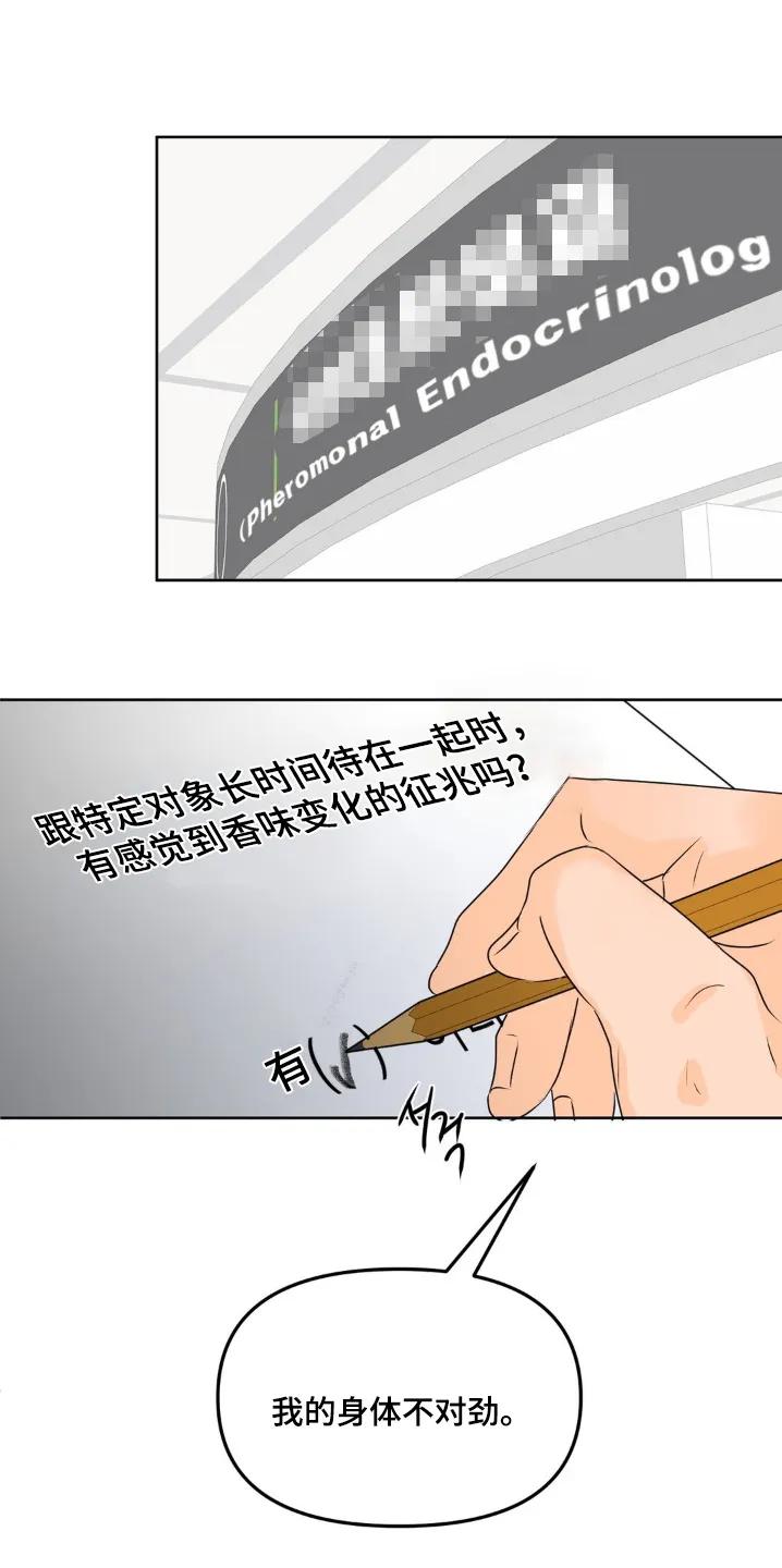 香味的边界 - 第117章：【第二季】不要哭 - 第16张图