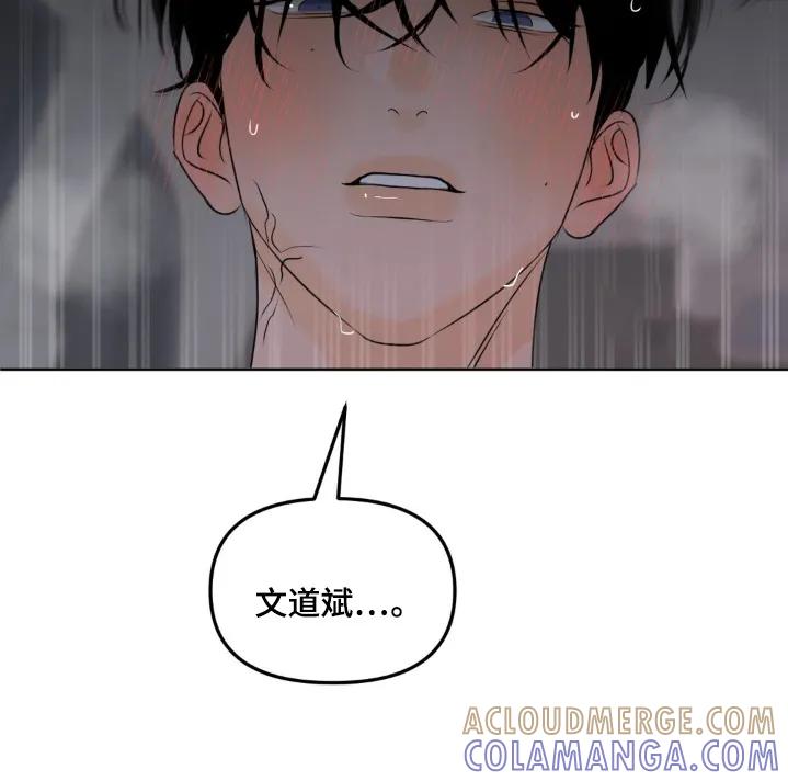 香味的边界 - 第117章：【第二季】不要哭 - 第11张图