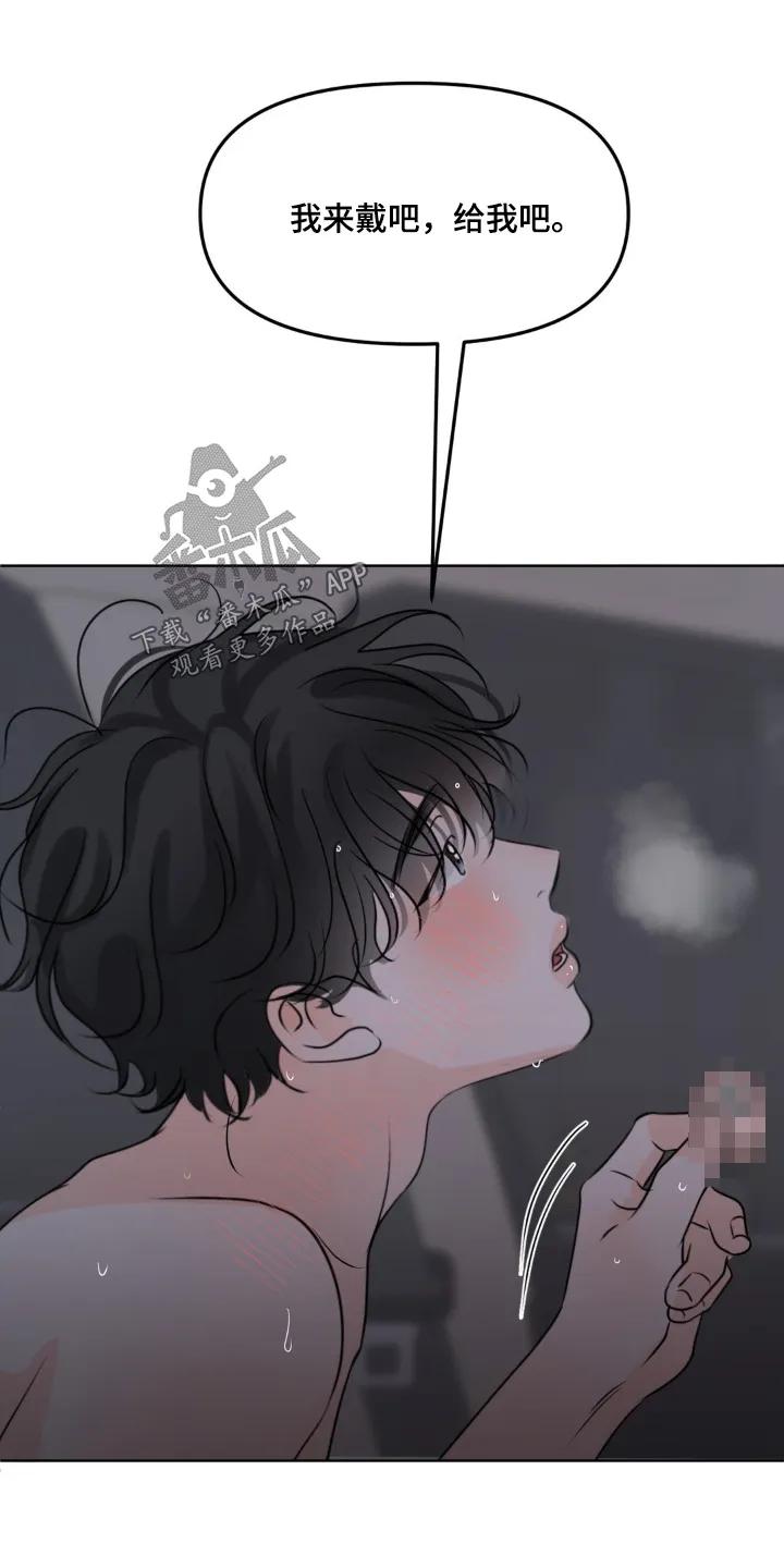 香味的边界 - 第117章：【第二季】不要哭 - 第2张图