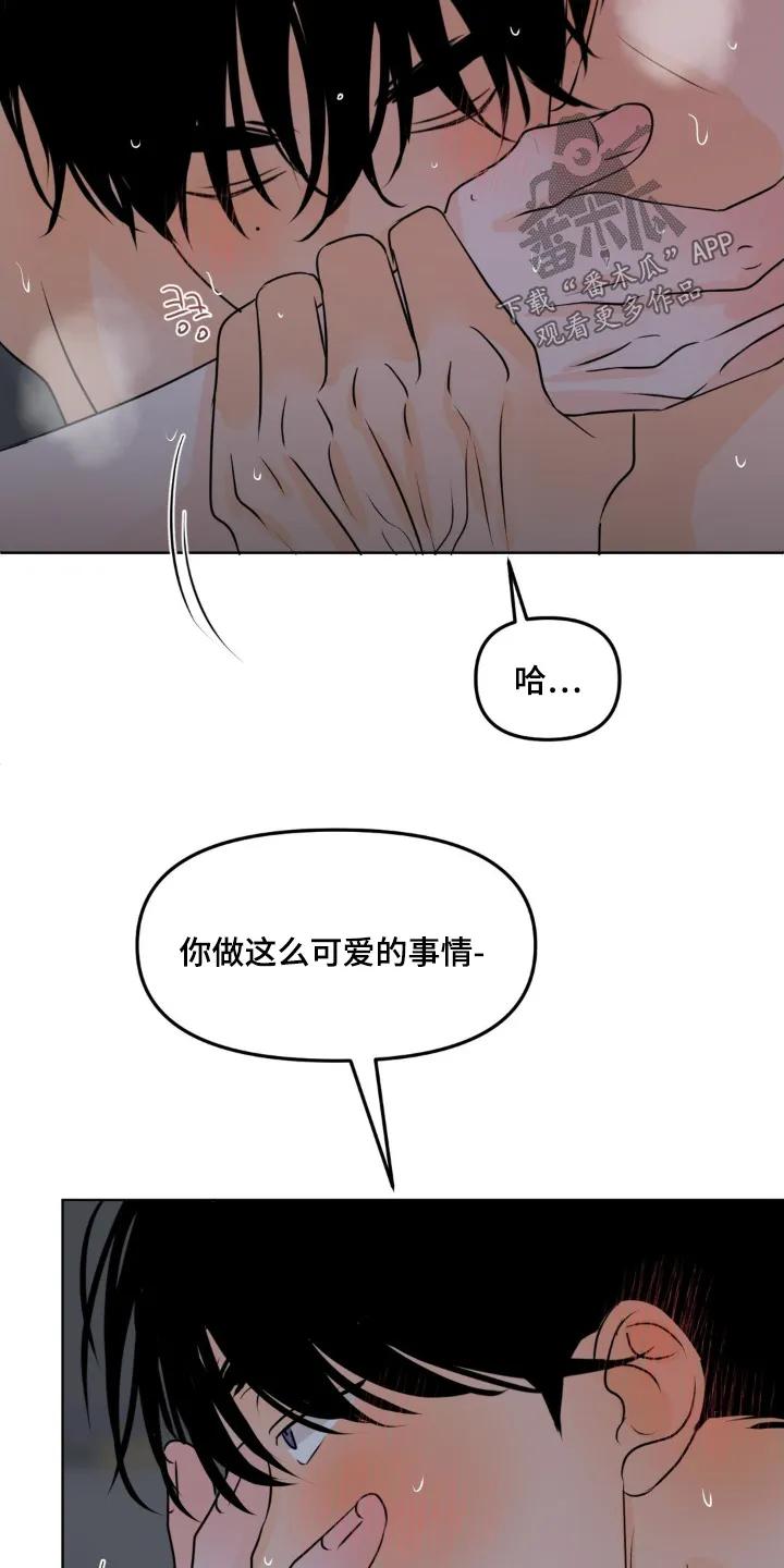 香味的边界 - 第117章：【第二季】不要哭 - 第6张图