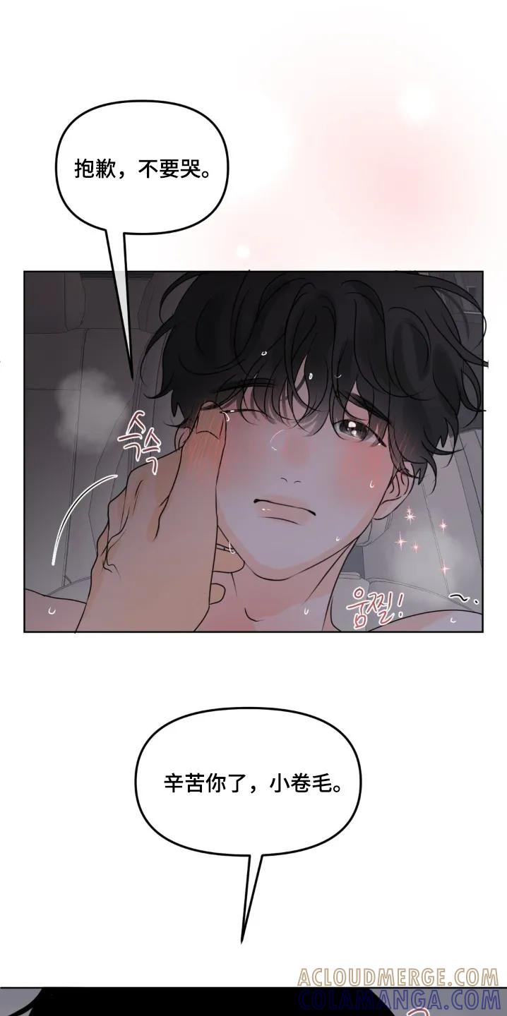 香味的边界 - 第117章：【第二季】不要哭 - 第13张图