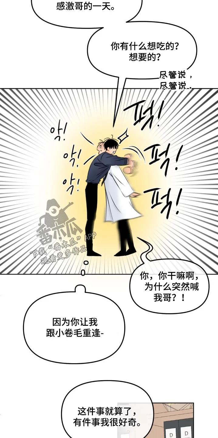 香味的边界 - 第118章：【第二季】检查 - 第6张图